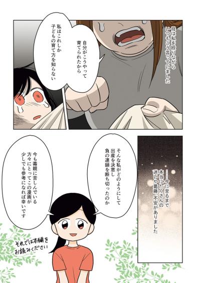 「なぜ母親になろうと思ったの？」毒親育ちの私が見つけた答え【毒親に育てられました #19】（サムネイル画像5）