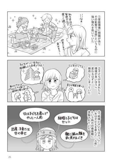毒親も子どもがいとおしく思える日はあったのだろうか…【毒親に育てられました #23】（サムネイル画像5）
