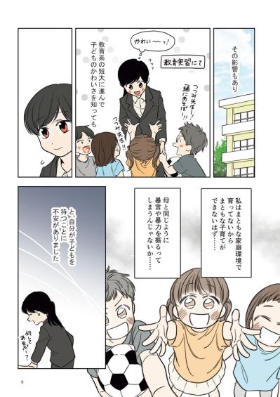 「毒親育ちの私といて不安にならない？」夫の答えが意外すぎた【毒親に育てられました #20】（サムネイル画像3）