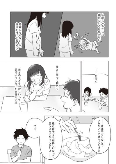 虐待しか知らない私。夫に「子どもがほしい」と言われた時に抱えた不安【毒親に育てられました #22】（サムネイル画像4）