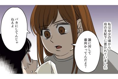 「毒親育ちの私といて不安にならない？」夫の答えが意外すぎた【毒親に育てられました #20】