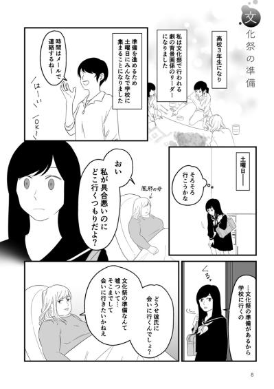 「文化祭より具合が悪い私を優先しろ」という母の束縛と粘着が怖い【毒親に育てられました #14】（サムネイル画像2）