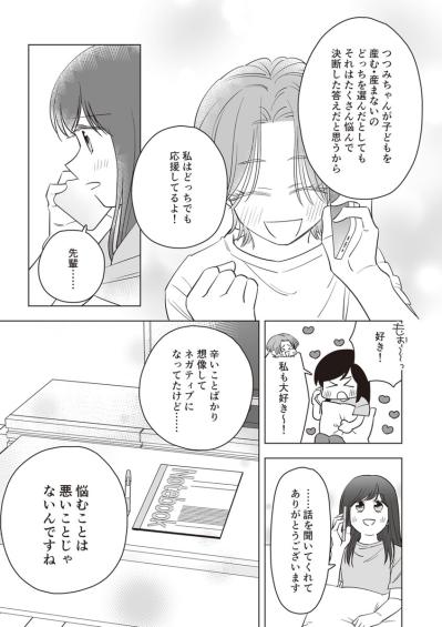 結婚や出産を悩むのは悪いことではない。先輩が気づかせてくれた大切なこと【毒親に育てられました #24】（サムネイル画像7）