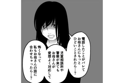 いつの間にか彼氏の負担に…負の連鎖を断ち切るためについた一つの嘘【毒親に育てられました #17】