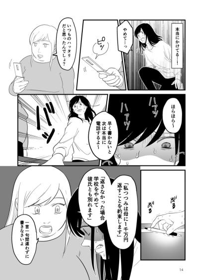 子育てにかかった費用を今すぐ返せ！体力では娘にかなわない母の新たな鬱憤の晴らし方とは？【毒親に育てられました #15】（サムネイル画像4）