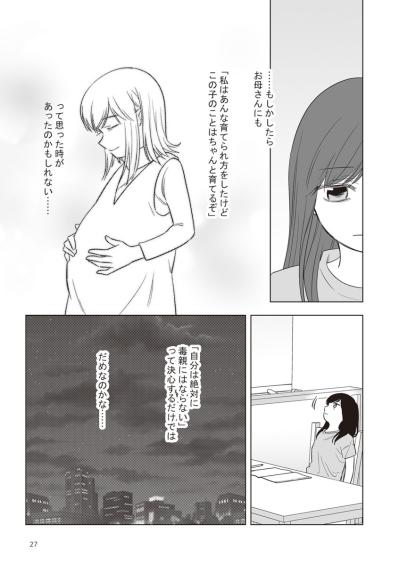 毒親も子どもがいとおしく思える日はあったのだろうか…【毒親に育てられました #23】（サムネイル画像7）