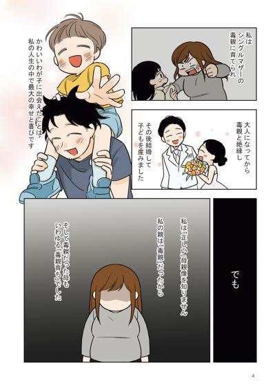 「なぜ母親になろうと思ったの？」毒親育ちの私が見つけた答え【毒親に育てられました #19】（サムネイル画像4）