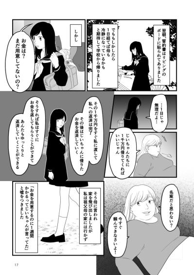 私に誓約書を書かせたのに、母はその事実を忘れていく。私は絶対に忘れない【毒親に育てられました #16】（サムネイル画像3）