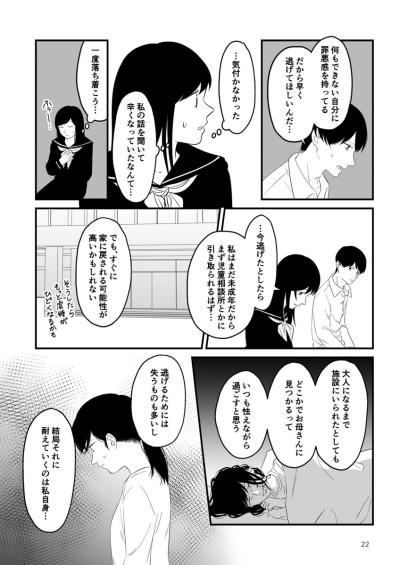 いつの間にか彼氏の負担に…負の連鎖を断ち切るためについた一つの嘘【毒親に育てられました #17】（サムネイル画像4）