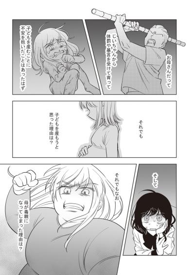 毒親も子どもがいとおしく思える日はあったのだろうか…【毒親に育てられました #23】（サムネイル画像3）