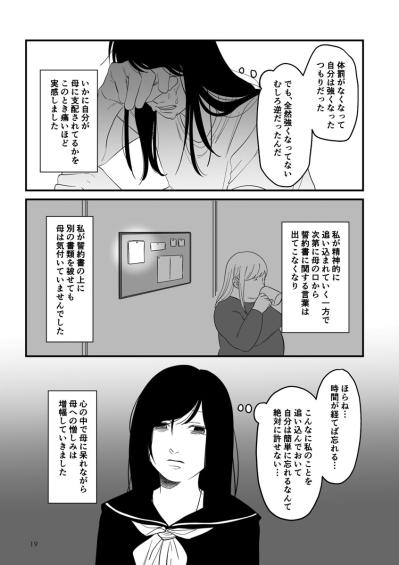 私に誓約書を書かせたのに、母はその事実を忘れていく。私は絶対に忘れない【毒親に育てられました #16】（サムネイル画像5）