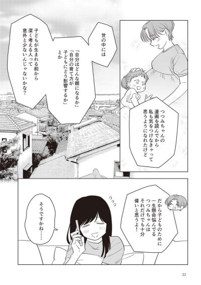 結婚や出産を悩むのは悪いことではない。先輩が気づかせてくれた大切なこと【毒親に育てられました #24】（サムネイル画像6）