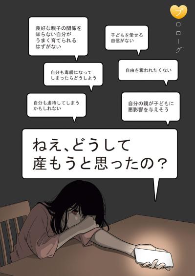 「なぜ母親になろうと思ったの？」毒親育ちの私が見つけた答え【毒親に育てられました #19】（サムネイル画像2）