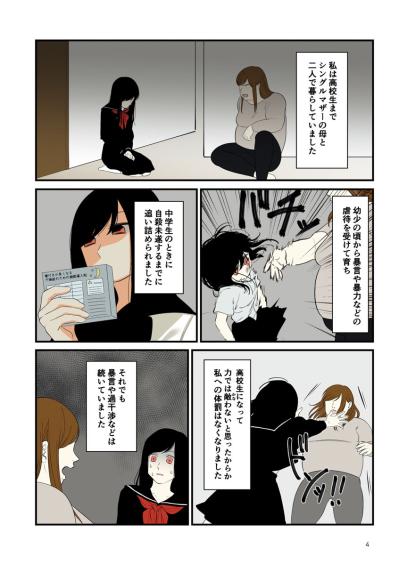 今は夫と息子と幸せな3人家族。高校時代までの私は、まったく違う環境で育った【毒親に育てられました #13】（サムネイル画像3）