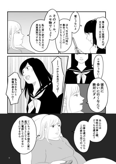 「文化祭より具合が悪い私を優先しろ」という母の束縛と粘着が怖い【毒親に育てられました #14】（サムネイル画像3）