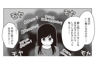 結婚や出産を悩むのは悪いことではない。先輩が気づかせてくれた大切なこと【毒親に育てられました #24】