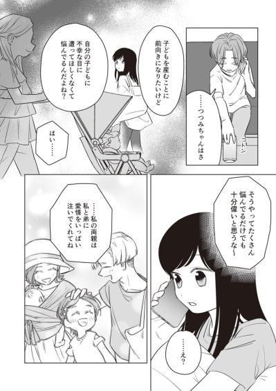 結婚や出産を悩むのは悪いことではない。先輩が気づかせてくれた大切なこと【毒親に育てられました #24】（サムネイル画像4）