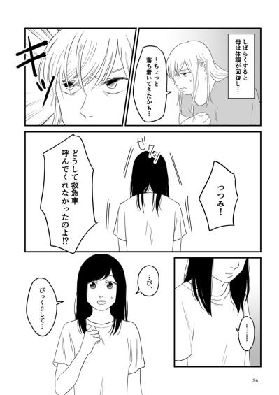 「このまま消えてくれないかな」苦しむ母を見ながら願っていたこと【毒親に育てられました #18】（サムネイル画像4）