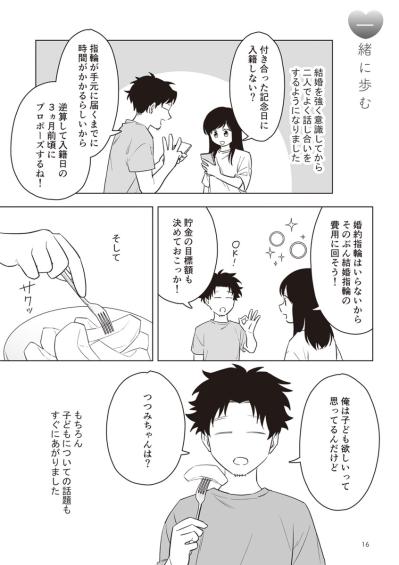 虐待しか知らない私。夫に「子どもがほしい」と言われた時に抱えた不安【毒親に育てられました #22】（サムネイル画像2）