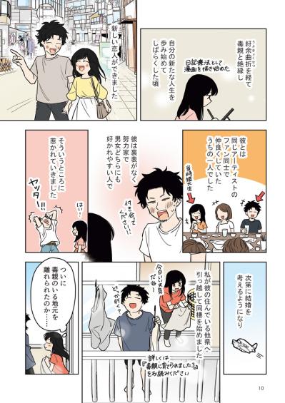 「毒親育ちの私といて不安にならない？」夫の答えが意外すぎた【毒親に育てられました #20】（サムネイル画像4）