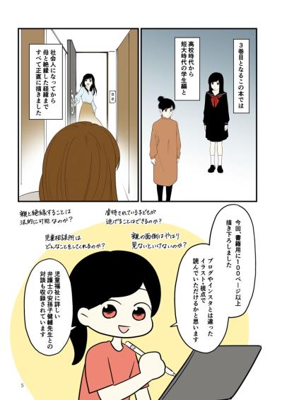 今は夫と息子と幸せな3人家族。高校時代までの私は、まったく違う環境で育った【毒親に育てられました #13】（サムネイル画像4）