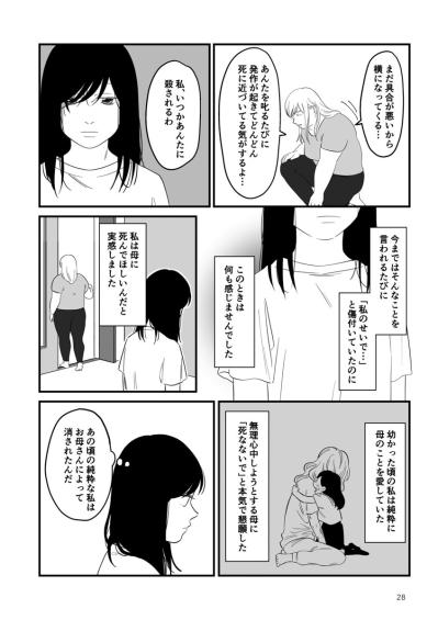 「このまま消えてくれないかな」苦しむ母を見ながら願っていたこと【毒親に育てられました #18】（サムネイル画像6）