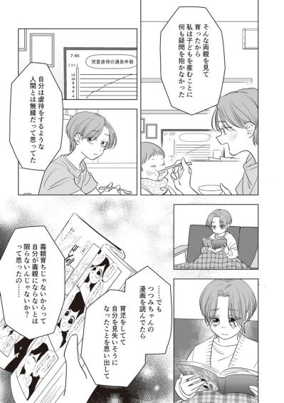 結婚や出産を悩むのは悪いことではない。先輩が気づかせてくれた大切なこと【毒親に育てられました #24】（サムネイル画像5）