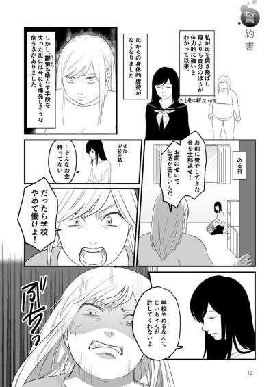 子育てにかかった費用を今すぐ返せ！体力では娘にかなわない母の新たな鬱憤の晴らし方とは？【毒親に育てられました #15】（サムネイル画像2）