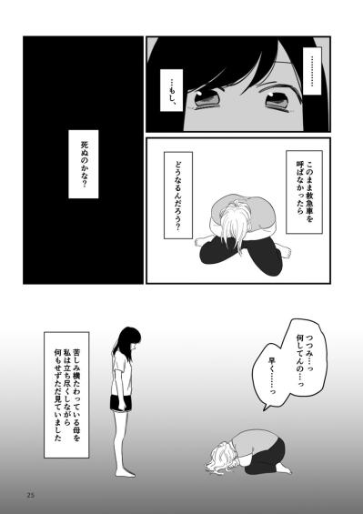 「このまま消えてくれないかな」苦しむ母を見ながら願っていたこと【毒親に育てられました #18】（サムネイル画像3）