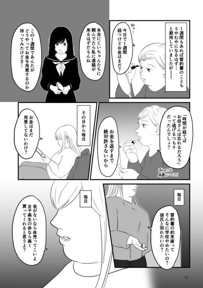 私に誓約書を書かせたのに、母はその事実を忘れていく。私は絶対に忘れない【毒親に育てられました #16】（サムネイル画像4）