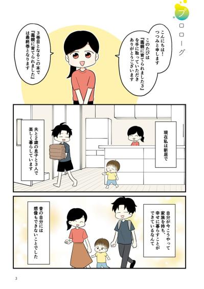 今は夫と息子と幸せな3人家族。高校時代までの私は、まったく違う環境で育った【毒親に育てられました #13】（サムネイル画像2）