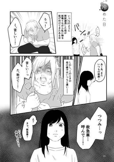 「このまま消えてくれないかな」苦しむ母を見ながら願っていたこと【毒親に育てられました #18】（サムネイル画像2）