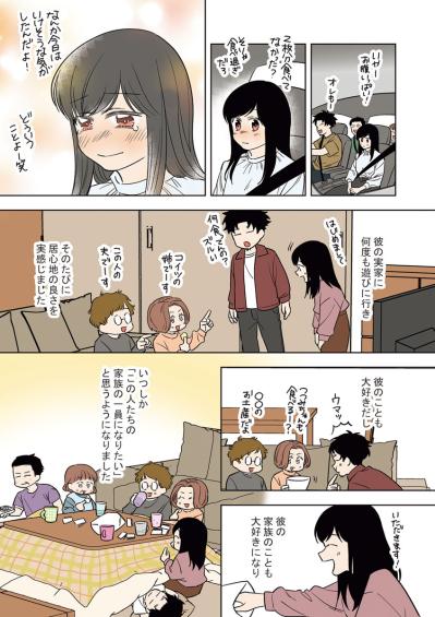 結婚の報告をしたら夫の母が涙「私と結婚させたくないよね」【毒親に育てられました #21】（サムネイル画像5）