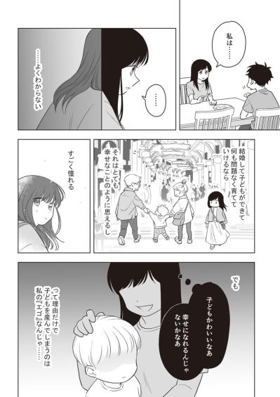 虐待しか知らない私。夫に「子どもがほしい」と言われた時に抱えた不安【毒親に育てられました #22】（サムネイル画像3）