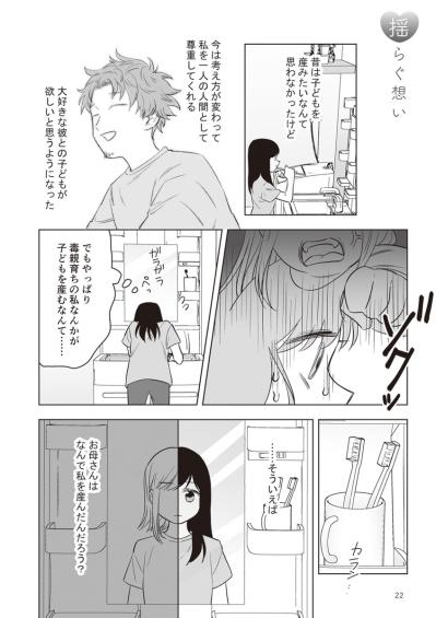 毒親も子どもがいとおしく思える日はあったのだろうか…【毒親に育てられました #23】（サムネイル画像2）