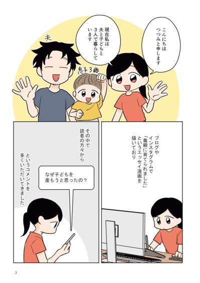 「なぜ母親になろうと思ったの？」毒親育ちの私が見つけた答え【毒親に育てられました #19】（サムネイル画像3）