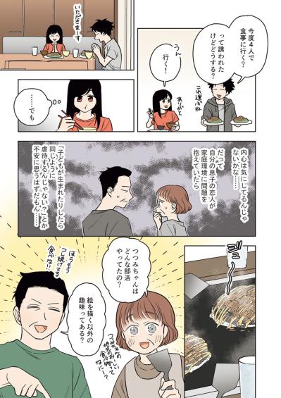 結婚の報告をしたら夫の母が涙「私と結婚させたくないよね」【毒親に育てられました #21】（サムネイル画像3）