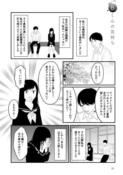 いつの間にか彼氏の負担に…負の連鎖を断ち切るためについた一つの嘘【毒親に育てられました #17】（サムネイル画像2）