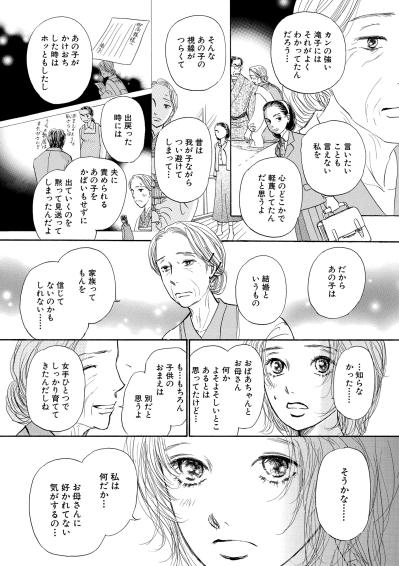 好きな人との未来を信じて。祖母がくれた“許し”と“背中押し”【お茶の間の時間#33】（サムネイル画像2）