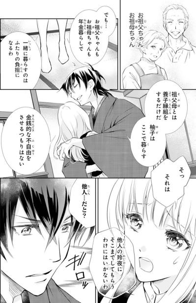 【鬼の花嫁#21】「今は黙って俺に頼れ」金銭的な援助をしてくれようとする彼。さすがにそれは断ろうとすると…（サムネイル画像4）