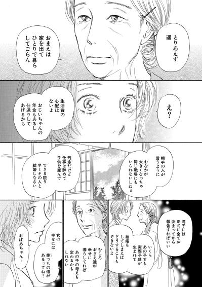 好きな人との未来を信じて。祖母がくれた“許し”と“背中押し”【お茶の間の時間#33】（サムネイル画像4）