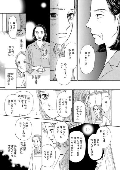 「お母さんとは合わない」そう思えた日、やっと自分の人生が始まった【お茶の間の時間#34】（サムネイル画像4）