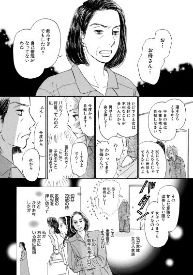 母を好きになれない娘が、祖母の家で見つけた居場所【お茶の間の時間#31】（サムネイル画像3）