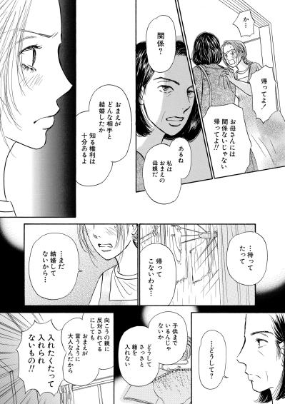 仕事も家も捨てた恋。散らかった部屋を見た母の言葉が胸を刺した日【お茶の間の時間#36】（サムネイル画像3）