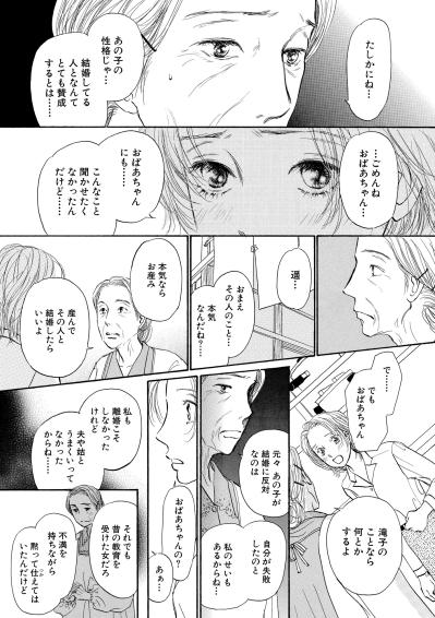 「産んじゃダメ？」母の反対と祖母の涙…揺れる娘の決断の行方【お茶の間の時間#32】（サムネイル画像4）