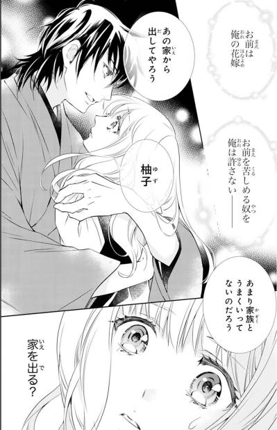 【鬼の花嫁#21】「今は黙って俺に頼れ」金銭的な援助をしてくれようとする彼。さすがにそれは断ろうとすると…（サムネイル画像2）