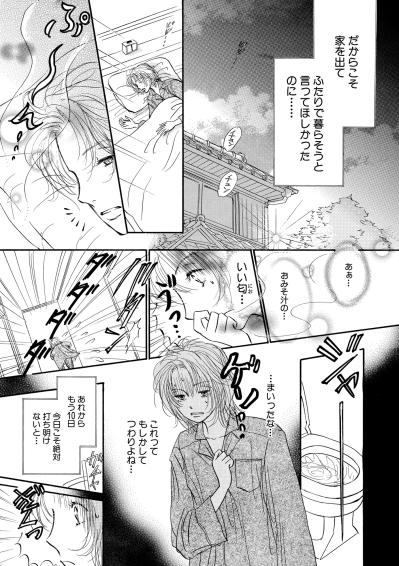 母を好きになれない娘が、祖母の家で見つけた居場所【お茶の間の時間#31】（サムネイル画像2）