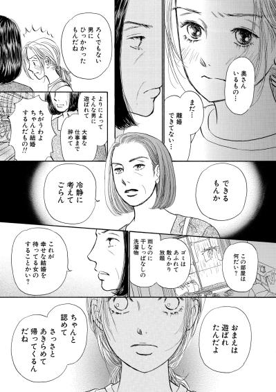 仕事も家も捨てた恋。散らかった部屋を見た母の言葉が胸を刺した日【お茶の間の時間#36】（サムネイル画像4）