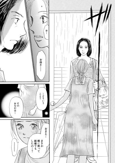 「そのお腹は？」突然の訪問で揺らいだ私の小さな平穏【お茶の間の時間#35】（サムネイル画像4）