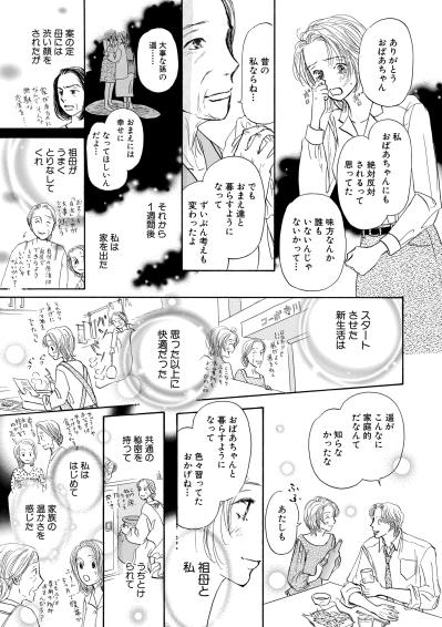 「お母さんとは合わない」そう思えた日、やっと自分の人生が始まった【お茶の間の時間#34】（サムネイル画像2）